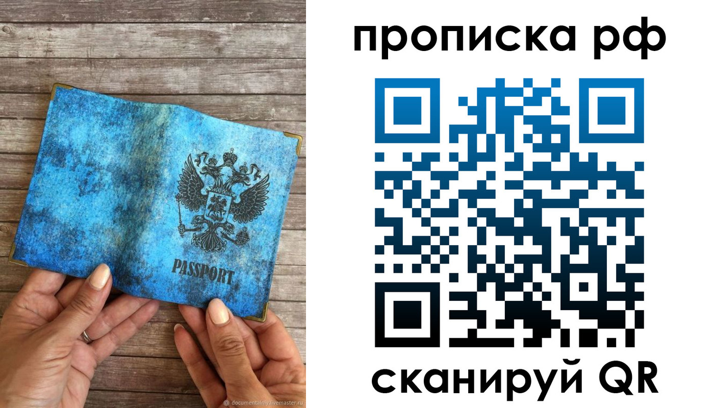 временная регистрация недорого в Лакинске
